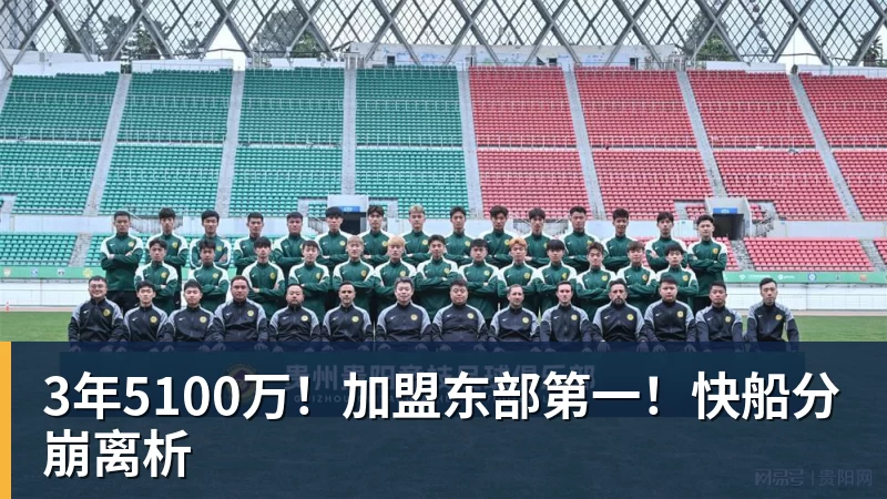 尊龙凯时3年5100万！加盟东部第一！快船分崩离析