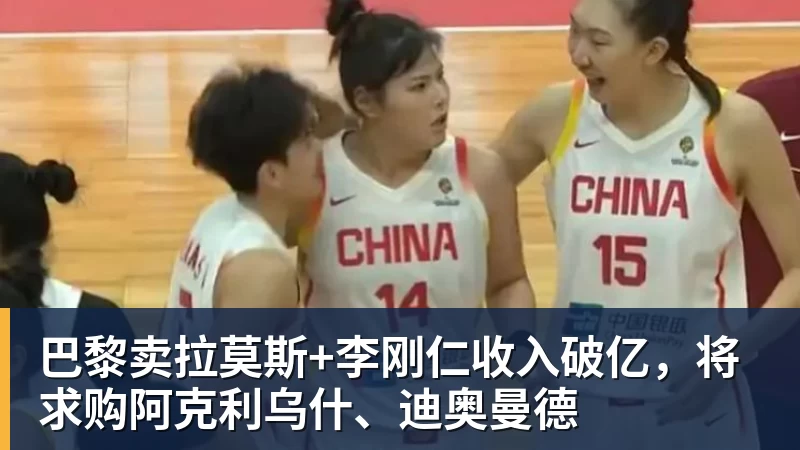 尊龙凯时巴黎卖拉莫斯+李刚仁收入破亿，将求购阿克利乌什、迪奥曼德