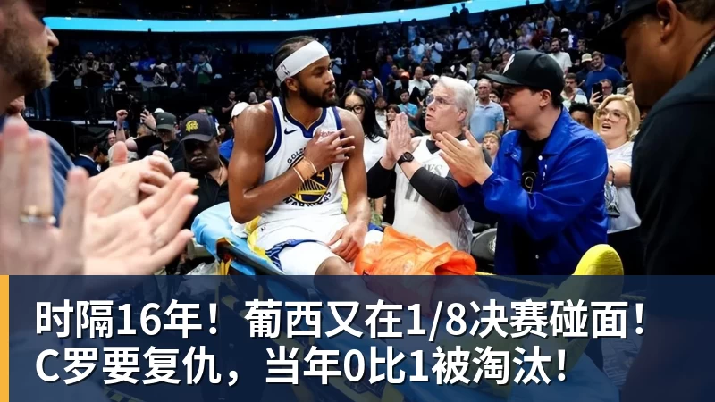 FMVP从未申请交易，却被送走！尴尬！刚喷完恩比德，就成队友！ - 尊龙凯时 · 权威体育数据平台