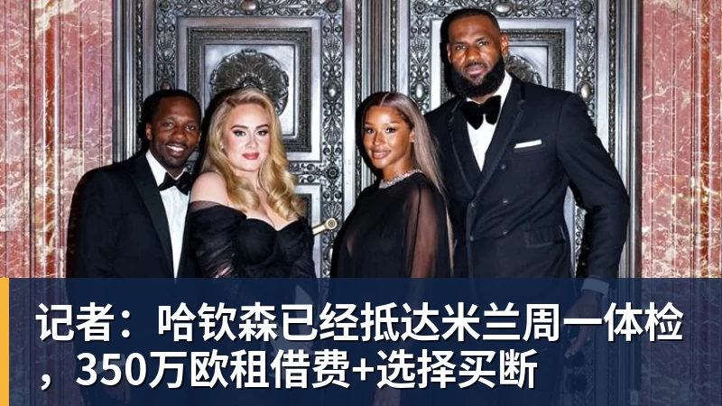 “明加有主”!明尼苏达森林狼签下库明加! - 尊龙凯时 · 权威体育数据平台